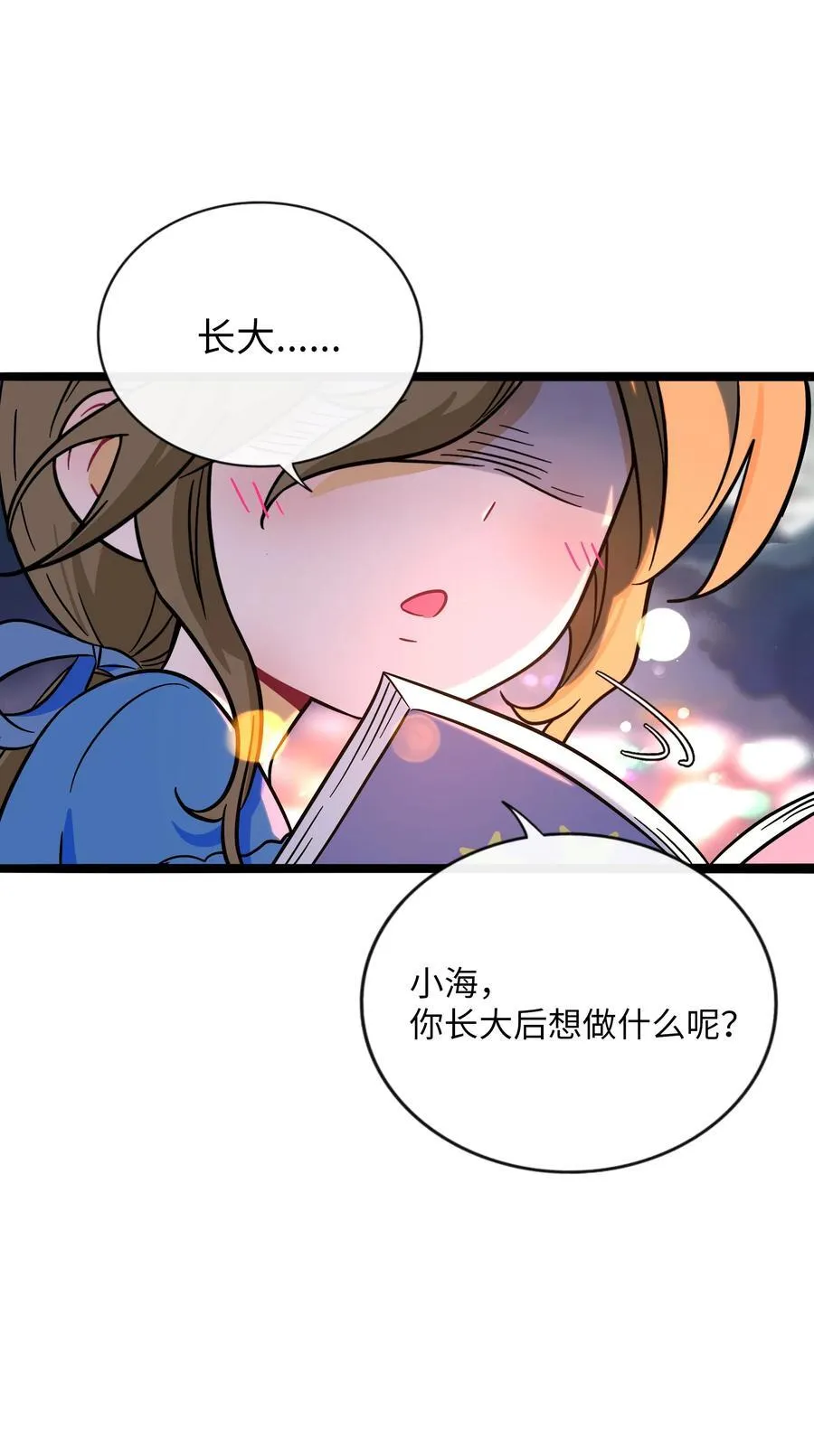 荆棘之心漫画,077 悔恨的果实2图