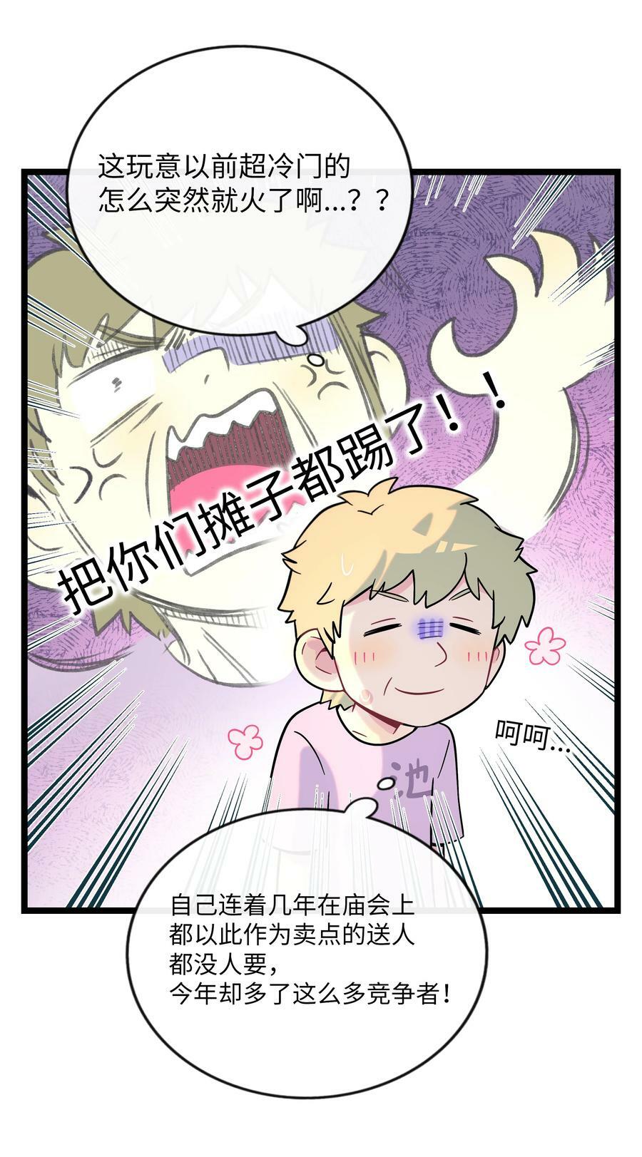 荆棘之心漫画,038 夏末的悸动2图