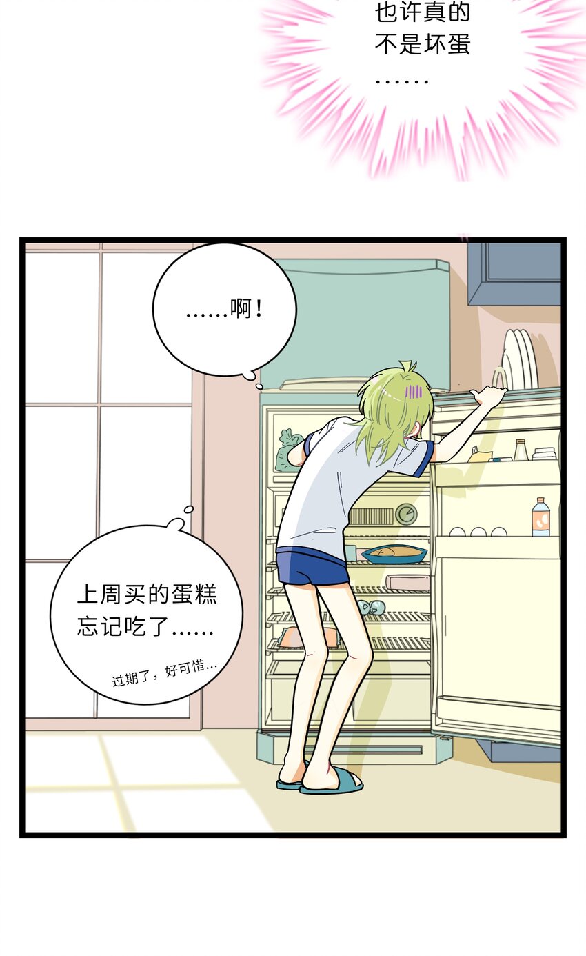 荆棘之心漫画,004 芝士！就是力量！2图