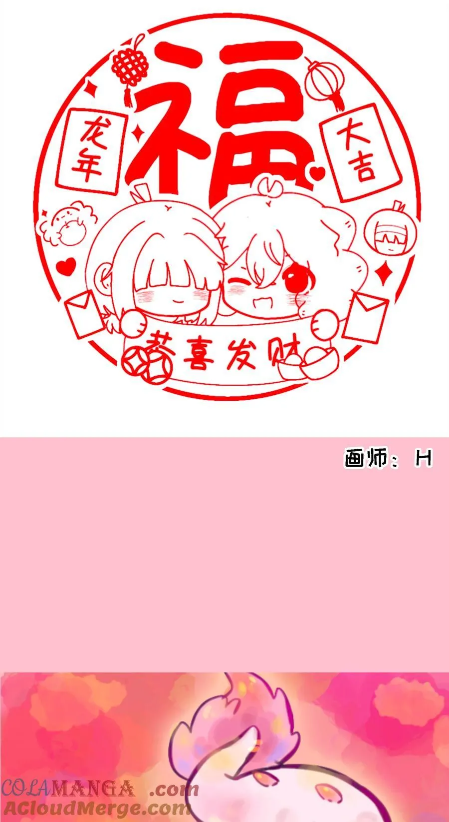 荆棘之心漫画,春节活动 龙年快乐！1图