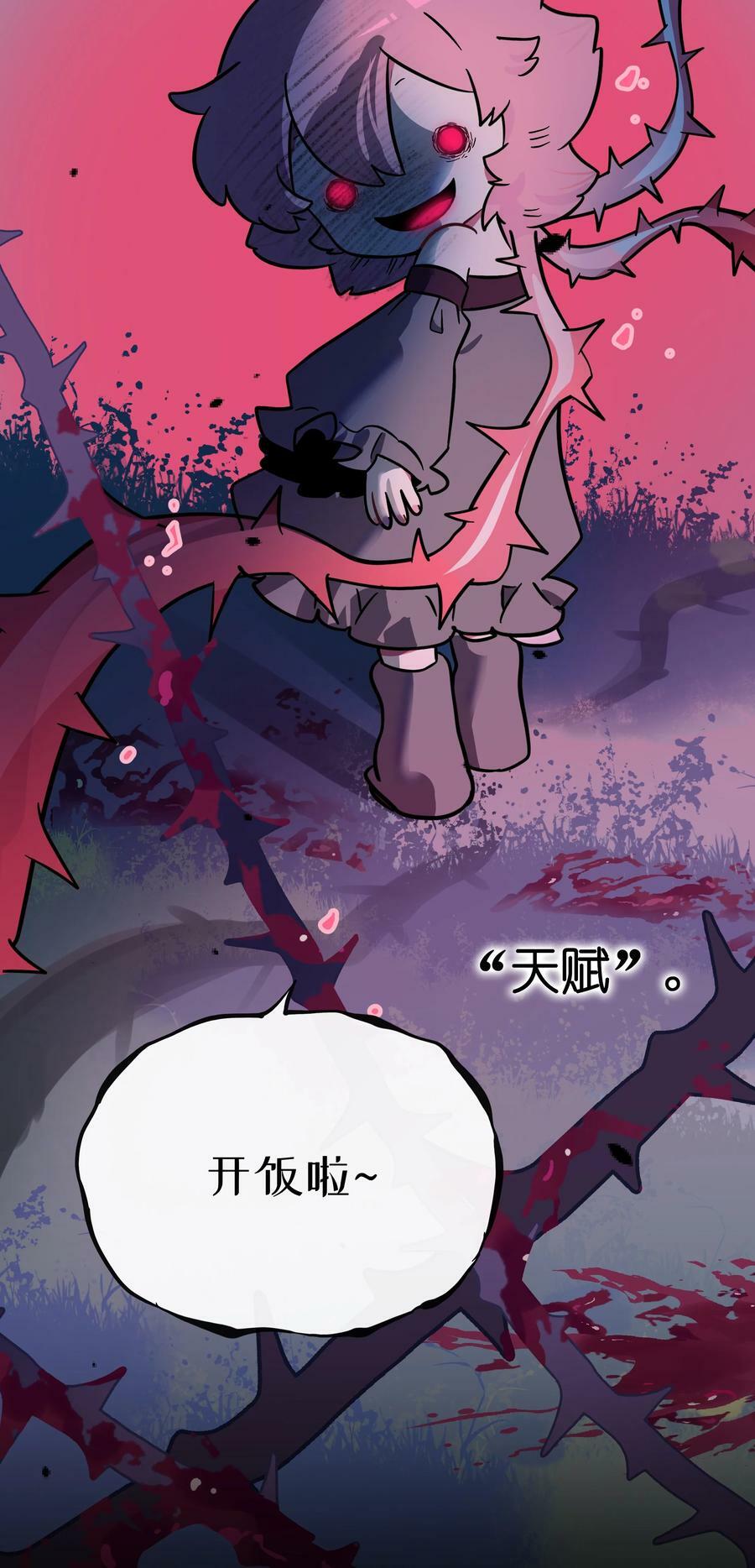 荆棘之心漫画,050 破裂的初心1图