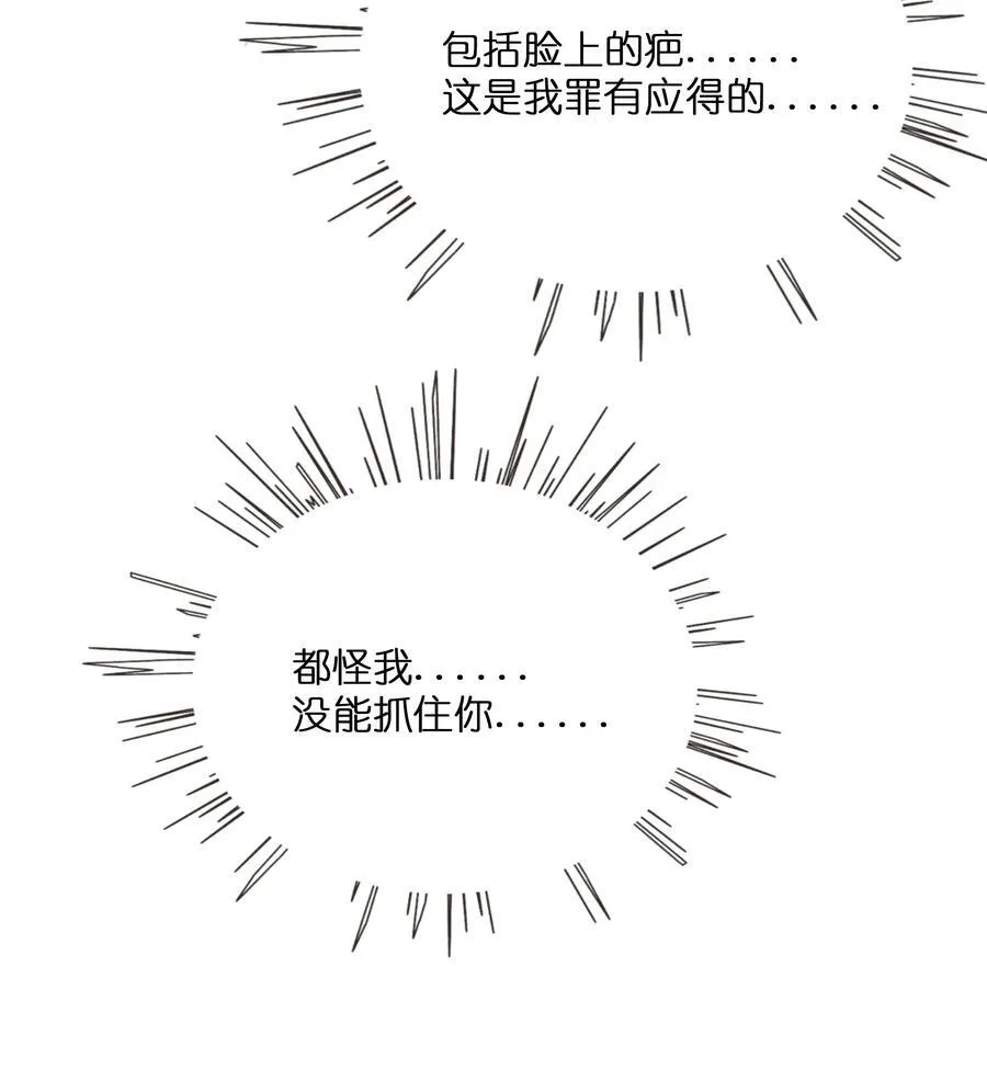 荆棘之心漫画,073 袒露于救赎1图