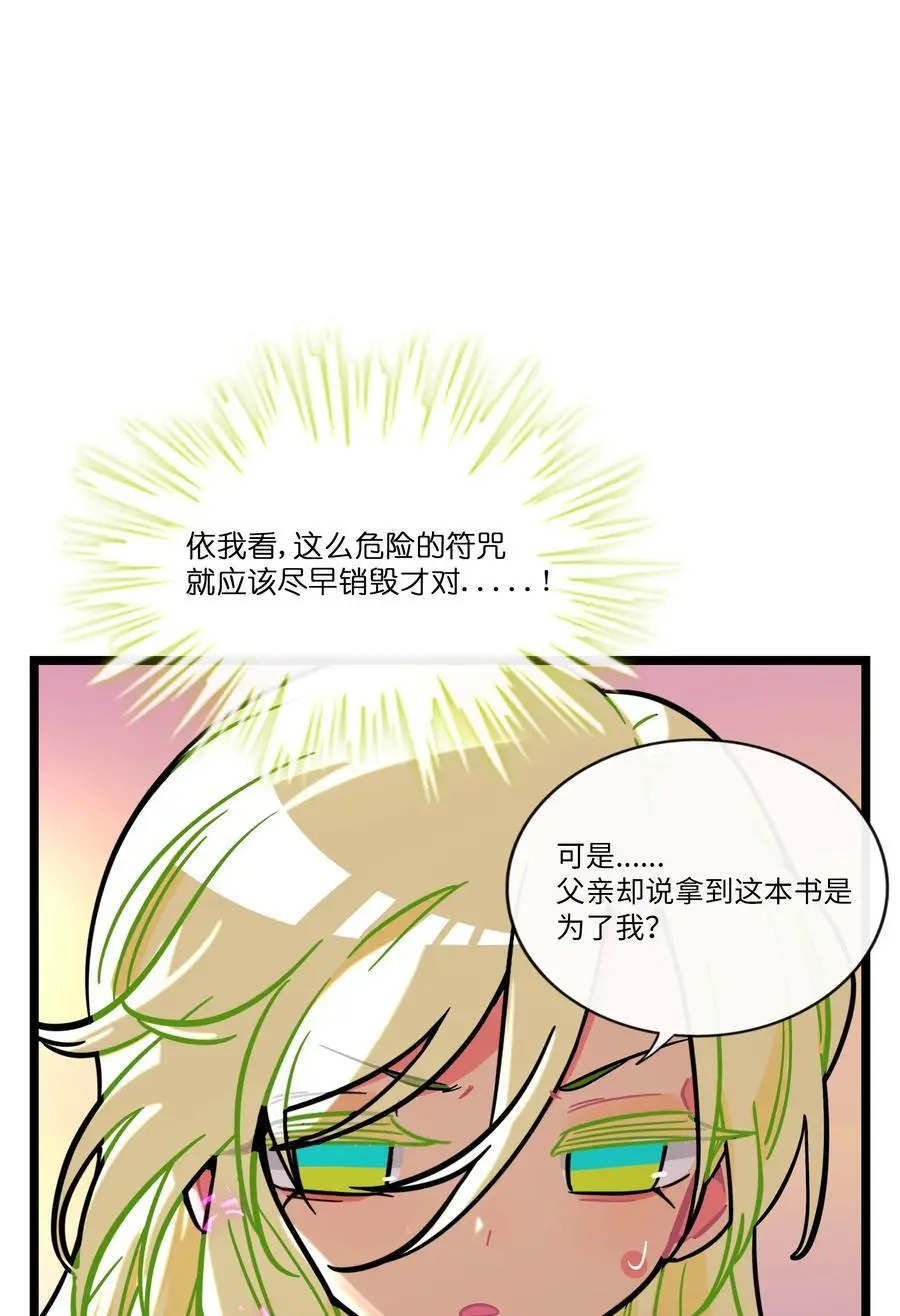 荆棘之心漫画,066 草木皆兵2图