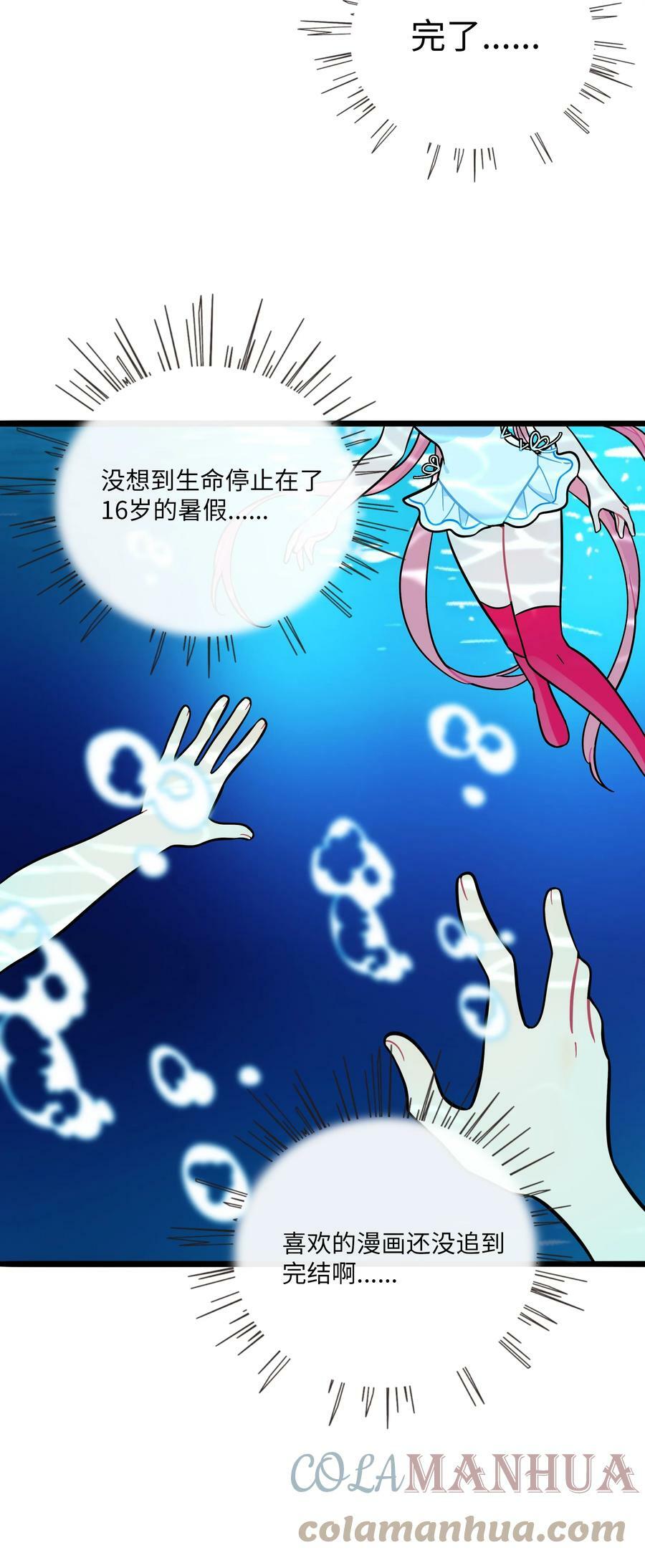 荆棘之心漫画,034 夏天的秘密1图