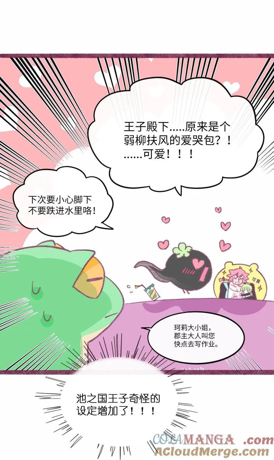 荆棘之心漫画,番外小剧场 情况之外1图