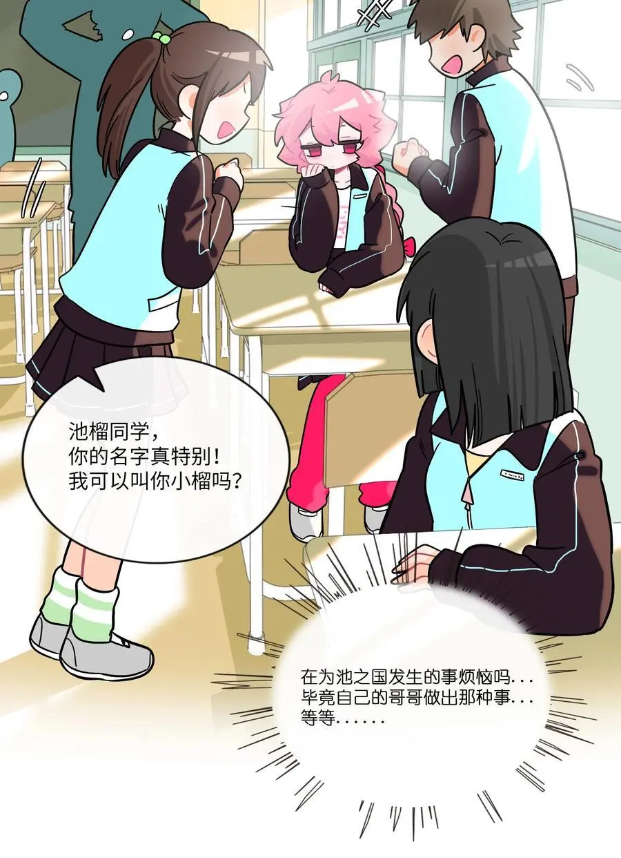 荆棘之心漫画,063 令人担心的转校生！2图