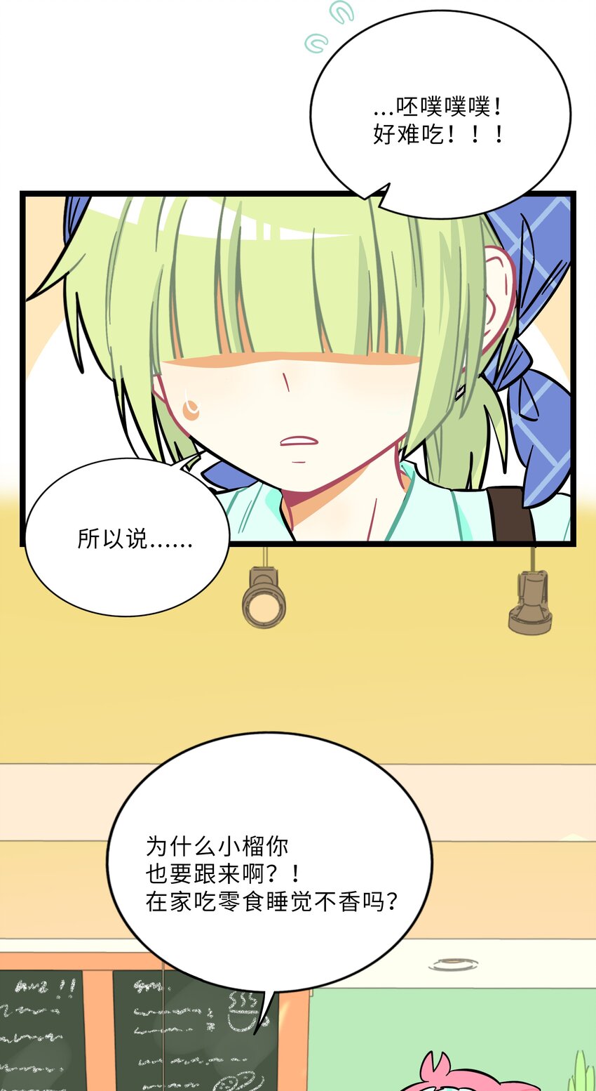 荆棘之心漫画,018 一起打工吧！2图
