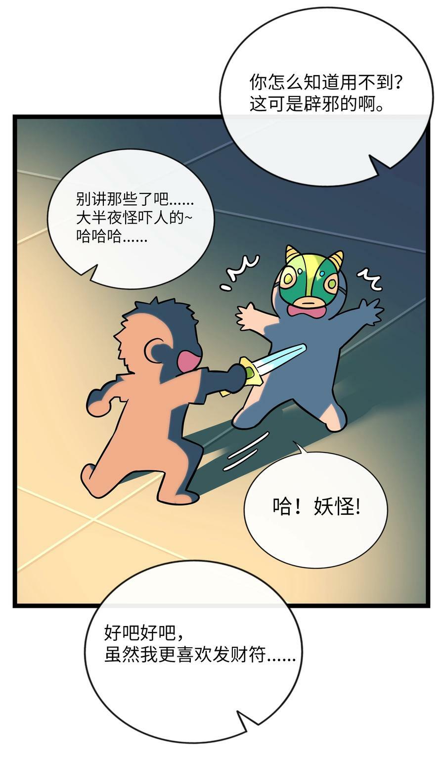 荆棘之心漫画,039 人与妖的链接2图