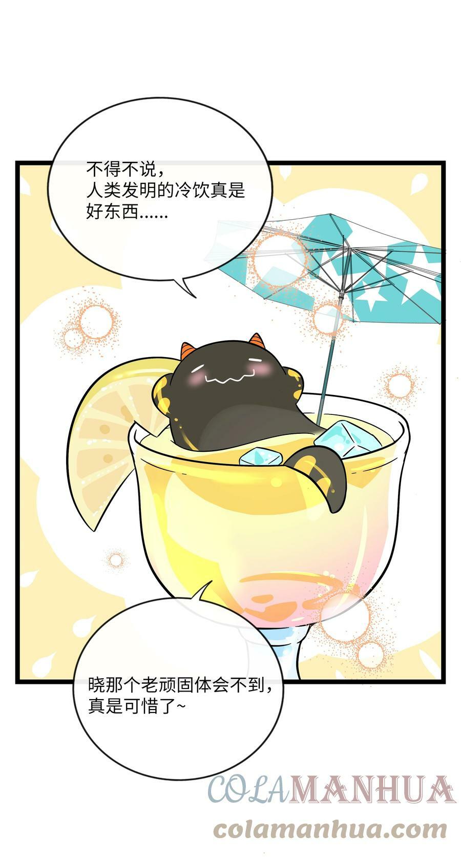 荆棘之心漫画,034 夏天的秘密1图