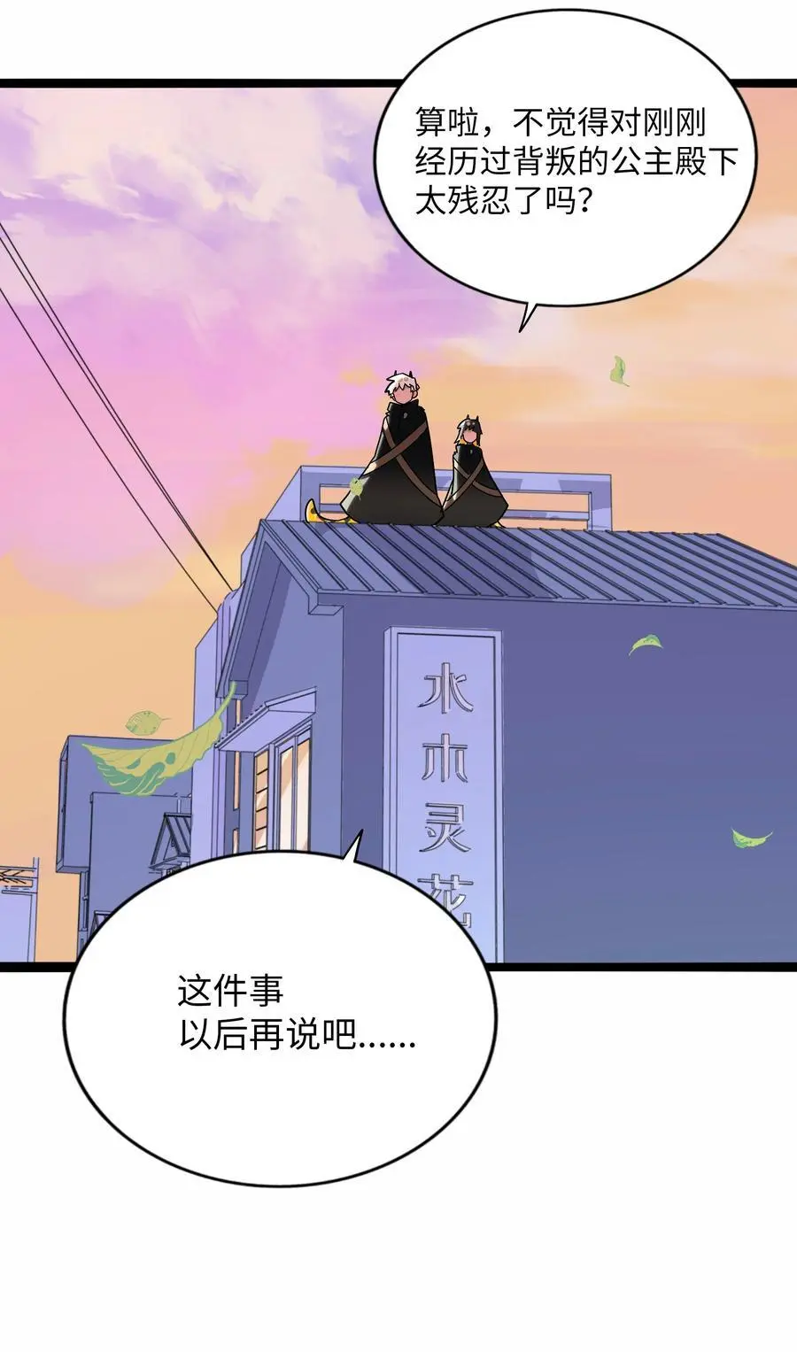 荆棘之心漫画,064 缘，妙不可言2图