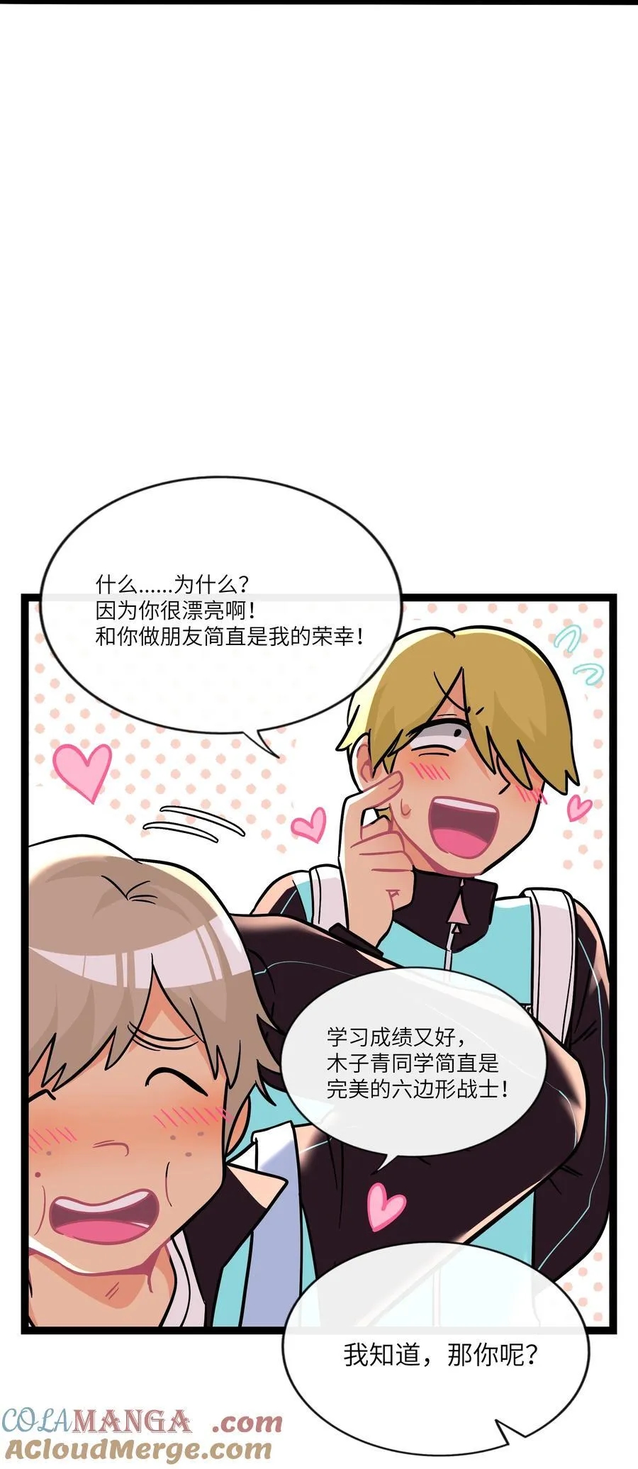 荆棘之心漫画,087 社交天才1图