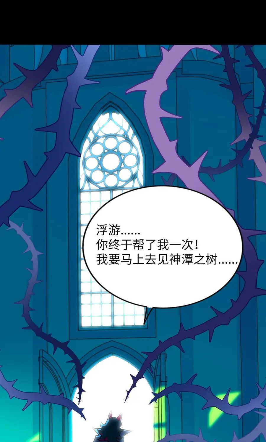 荆棘之心漫画,061 私奔1图
