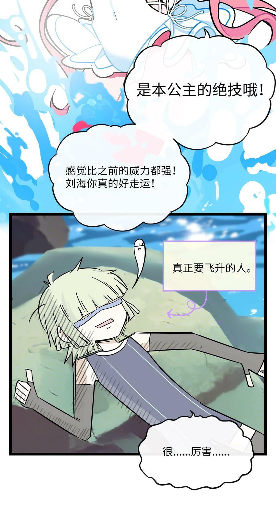 荆棘之心漫画,034 夏天的秘密2图