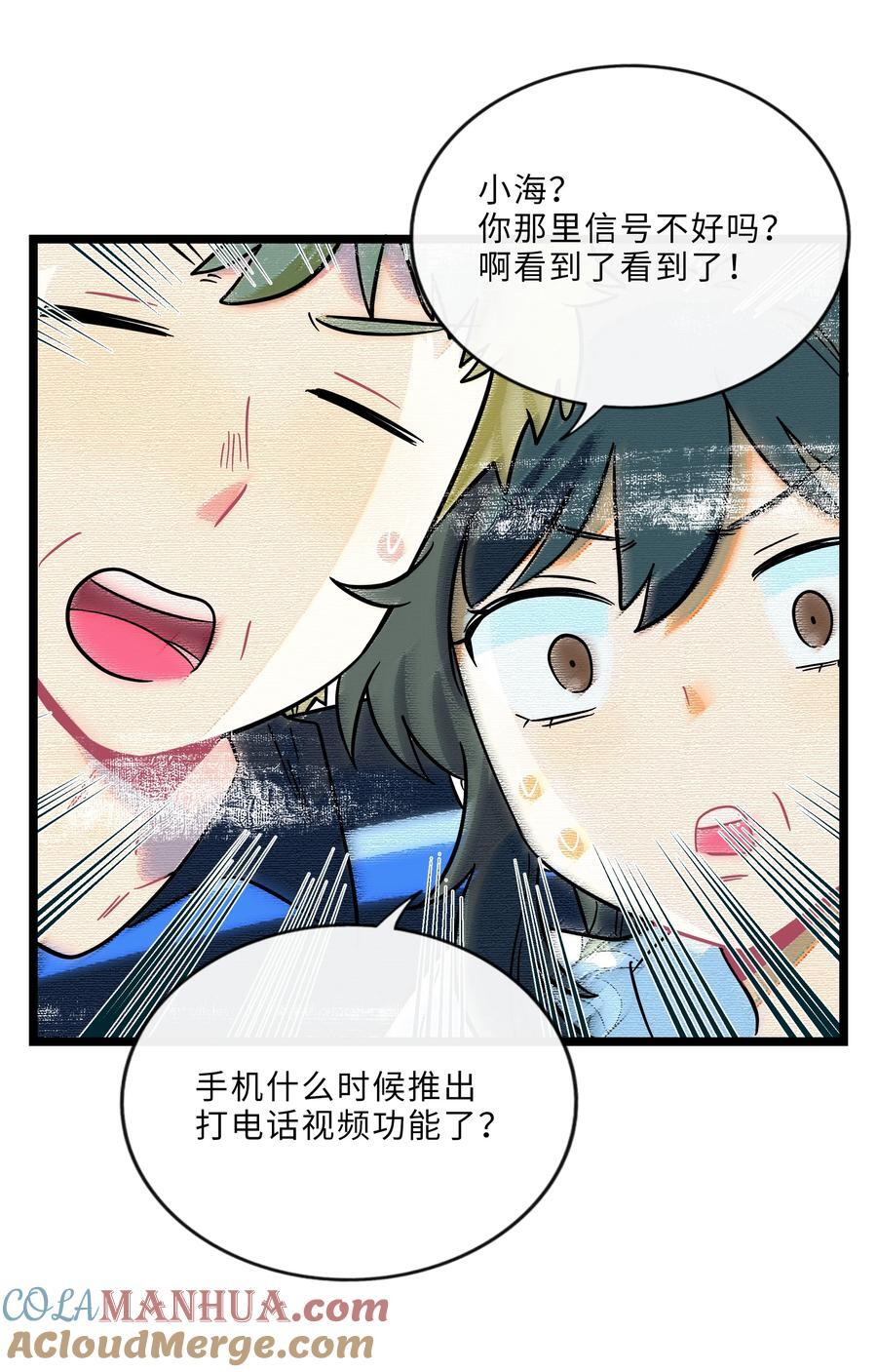荆棘之心漫画,051 暑假作业写完了吗？1图