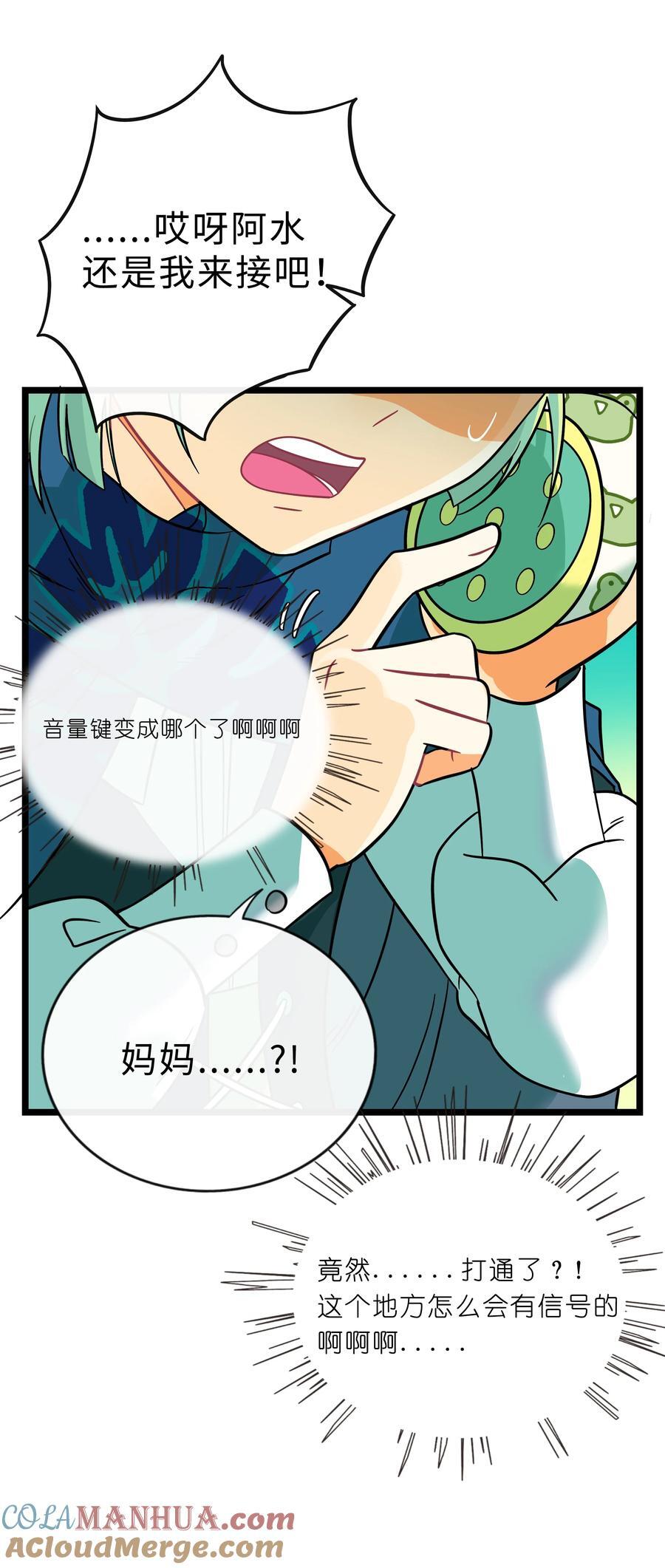 荆棘之心漫画,051 暑假作业写完了吗？1图