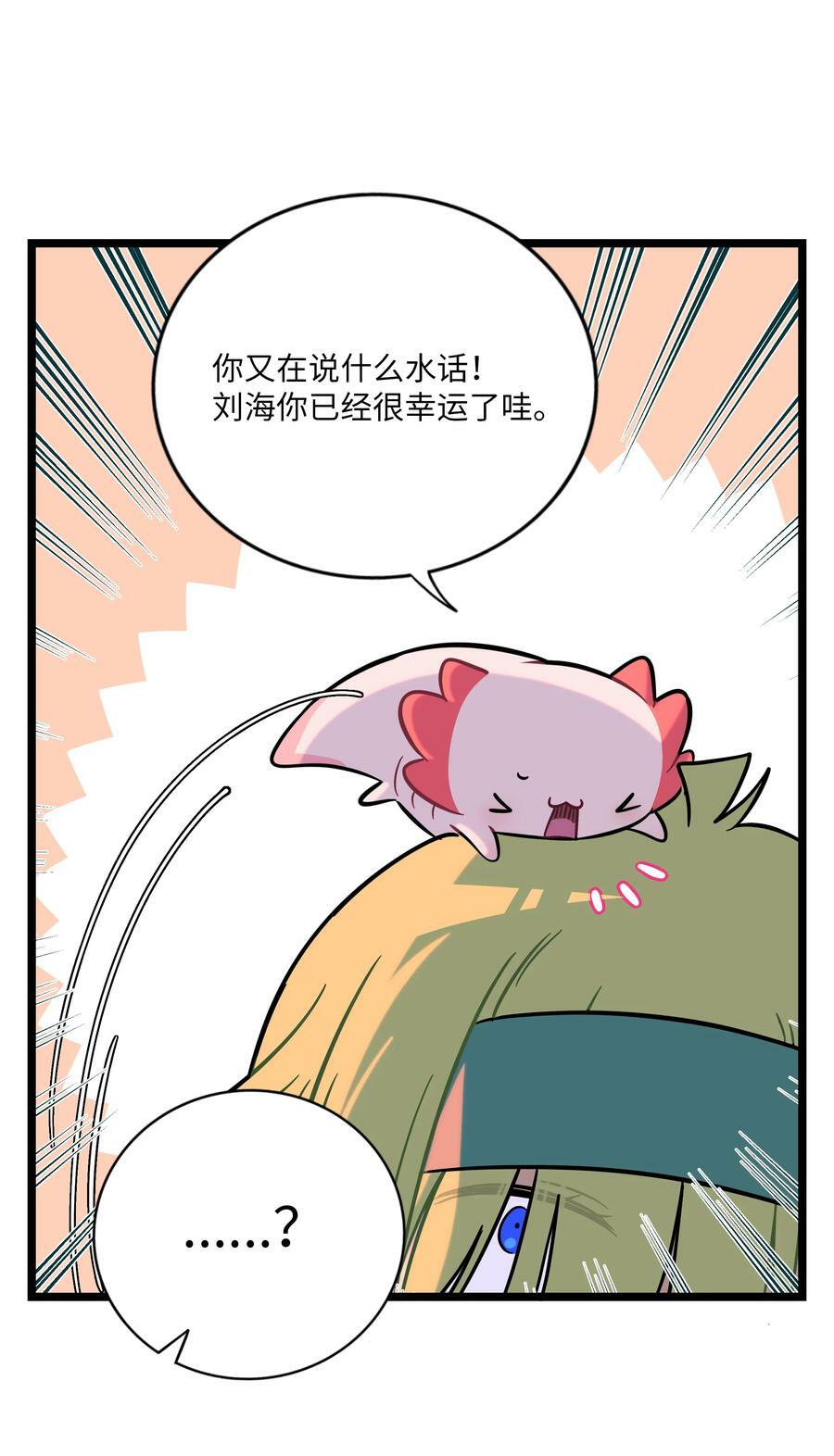 荆棘之心漫画,038 夏末的悸动2图