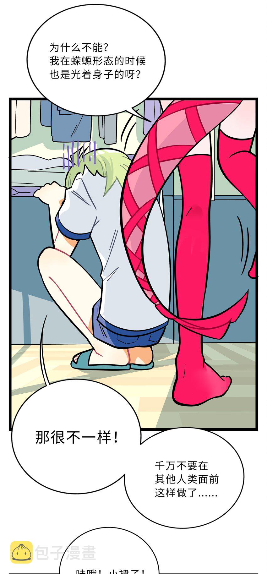 荆棘之心漫画,005 人靠衣装1图