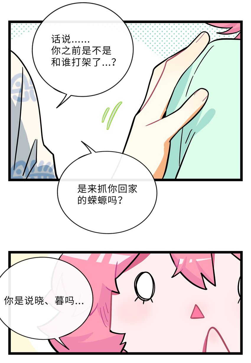 荆棘之心漫画,013 不准玩弄食物！2图