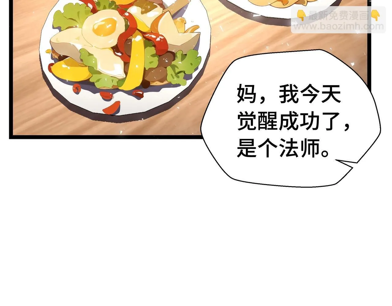 抱歉我的修仙天赋点漫画,第2话  技能很强，就是缺蓝!1图