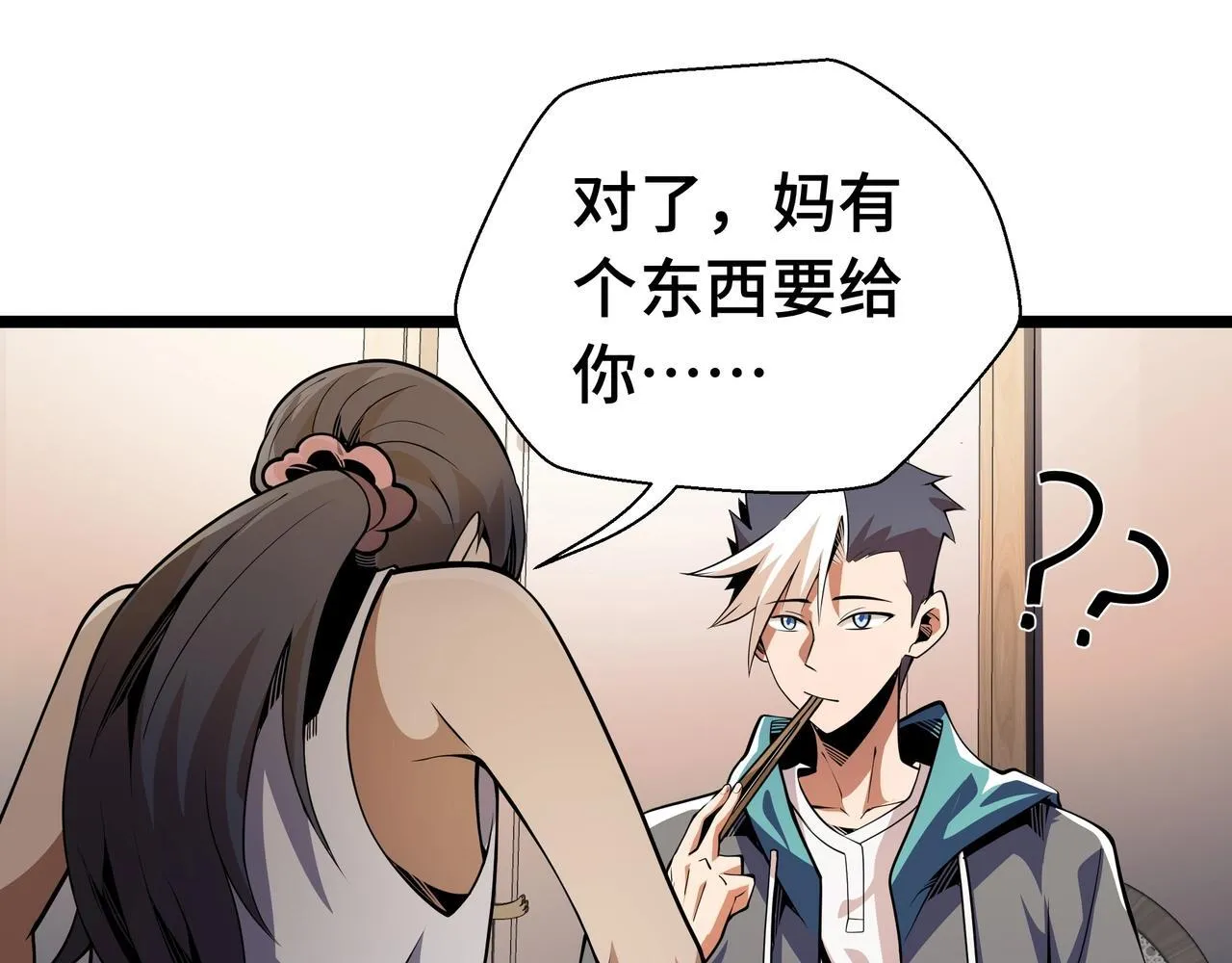抱歉我的修仙天赋点漫画,第2话  技能很强，就是缺蓝!2图