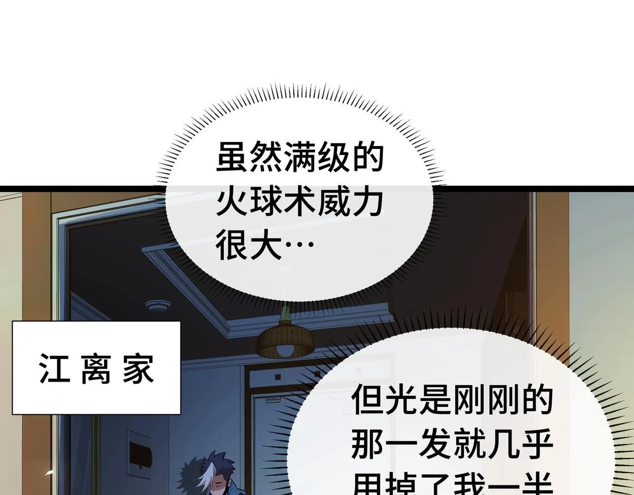 抱歉，我的技能自动满级！漫画,第2话  技能很强，就是缺蓝!1图