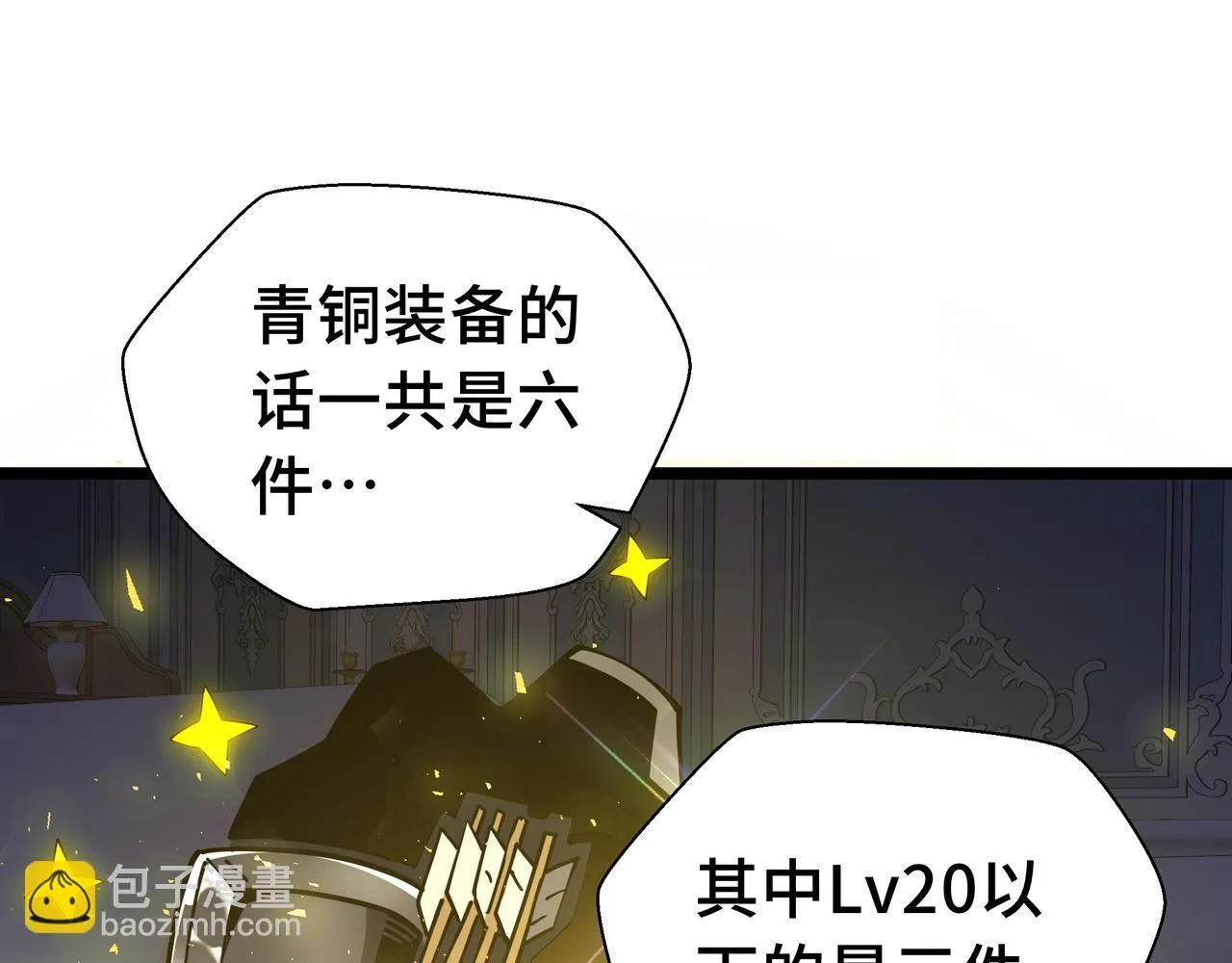 抱歉我的修仙天赋点漫画,第15话 名匠的请求1图