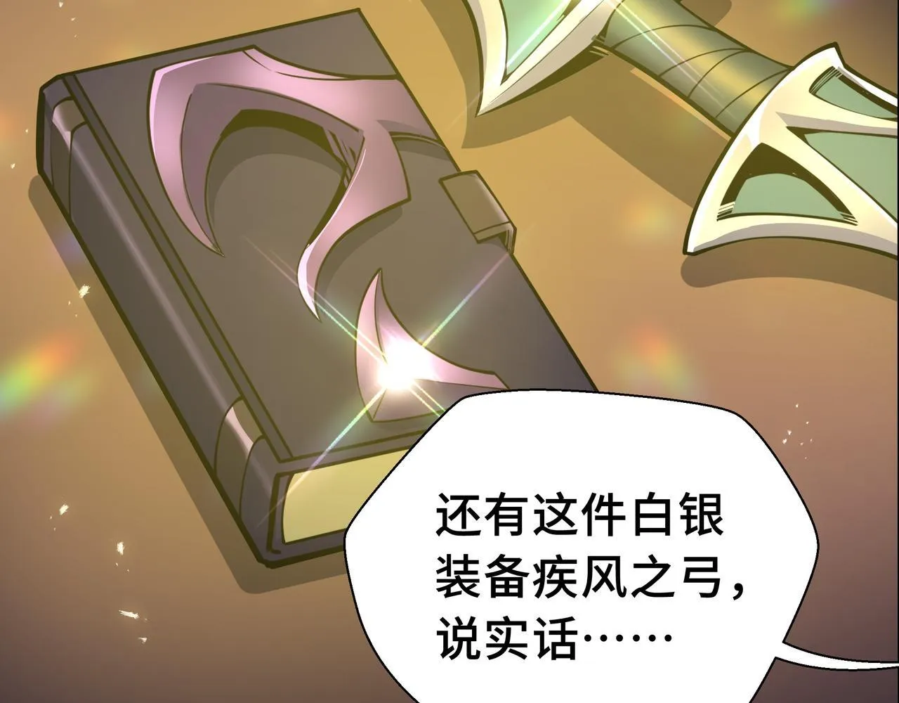 抱歉我的修仙天赋点漫画,第15话 名匠的请求1图
