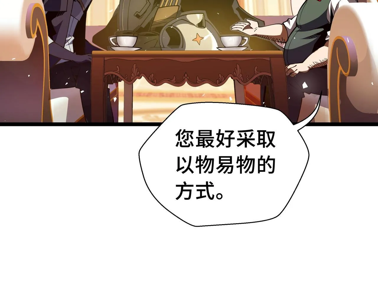 抱歉我的修仙天赋点漫画,第15话 名匠的请求2图