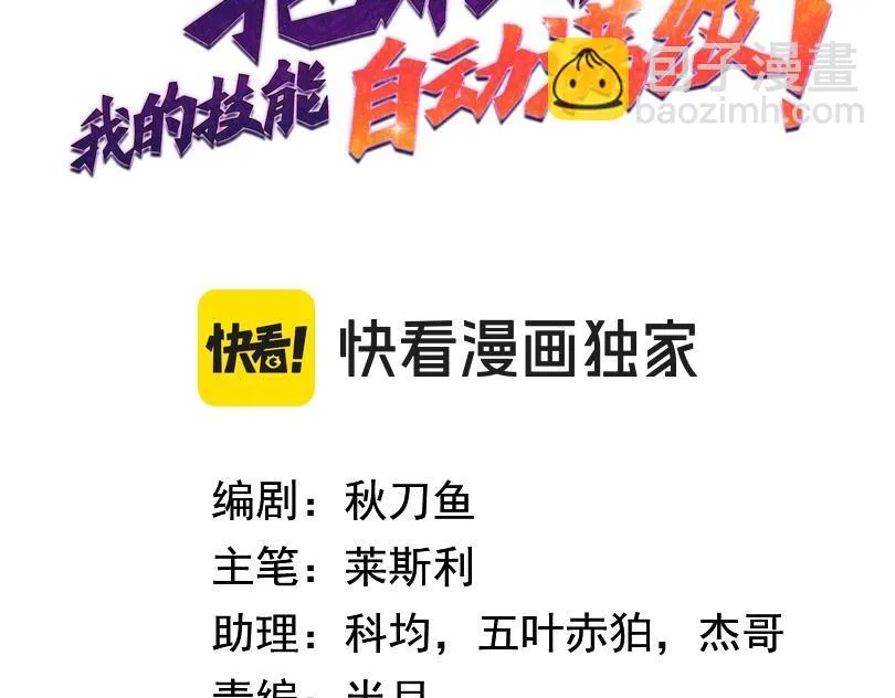 抱歉我的修仙天赋点漫画,第5话 打劫我？疯了吧！1图