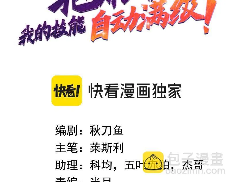 抱歉我的修仙天赋点漫画,第7话 当我面打劫？1图