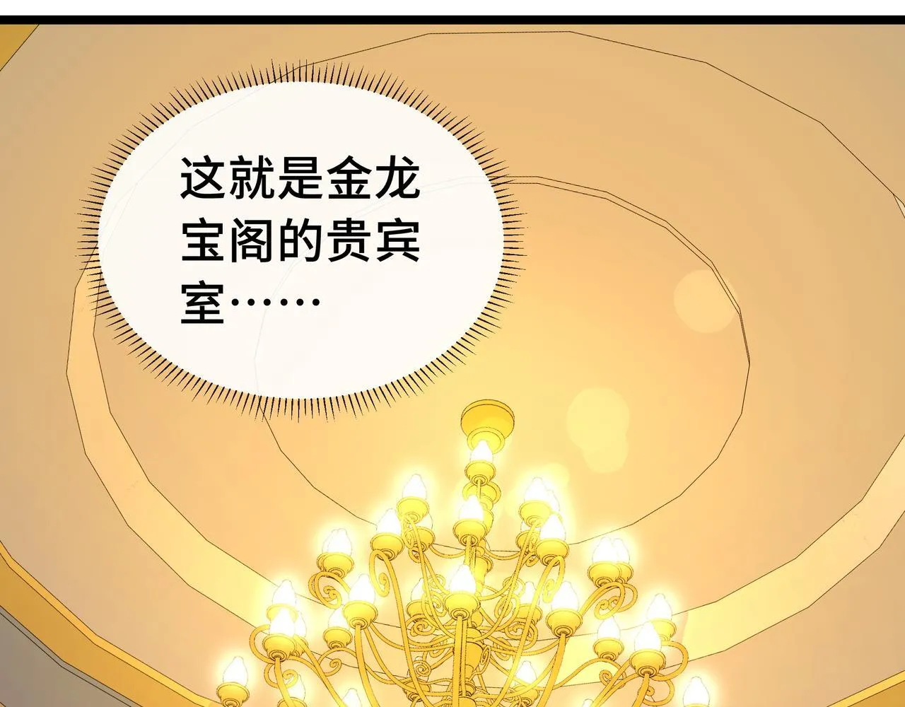 抱歉我的修仙天赋点漫画,第15话 名匠的请求1图