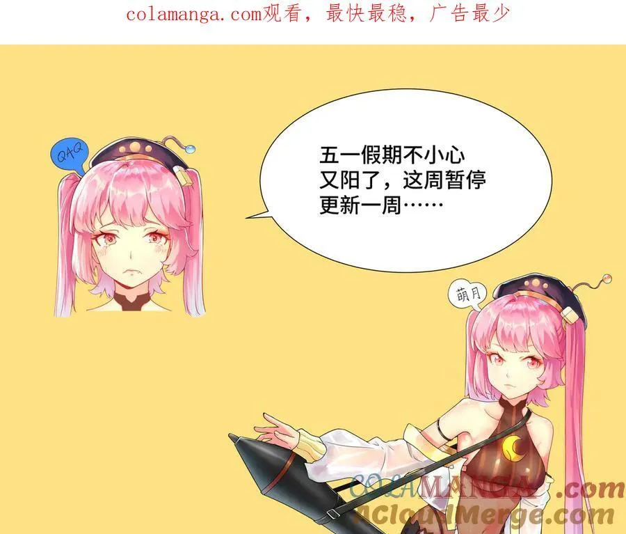 抱歉我的修仙天赋点漫画,延更通知1图