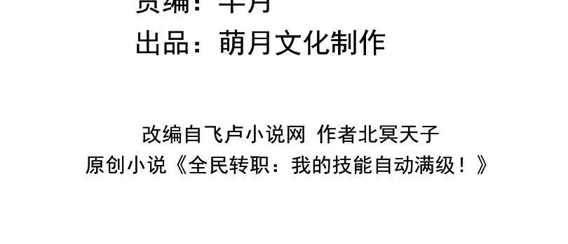 抱歉我的修仙天赋点漫画,第3话 该这一发满级火球阁下如何应对？2图