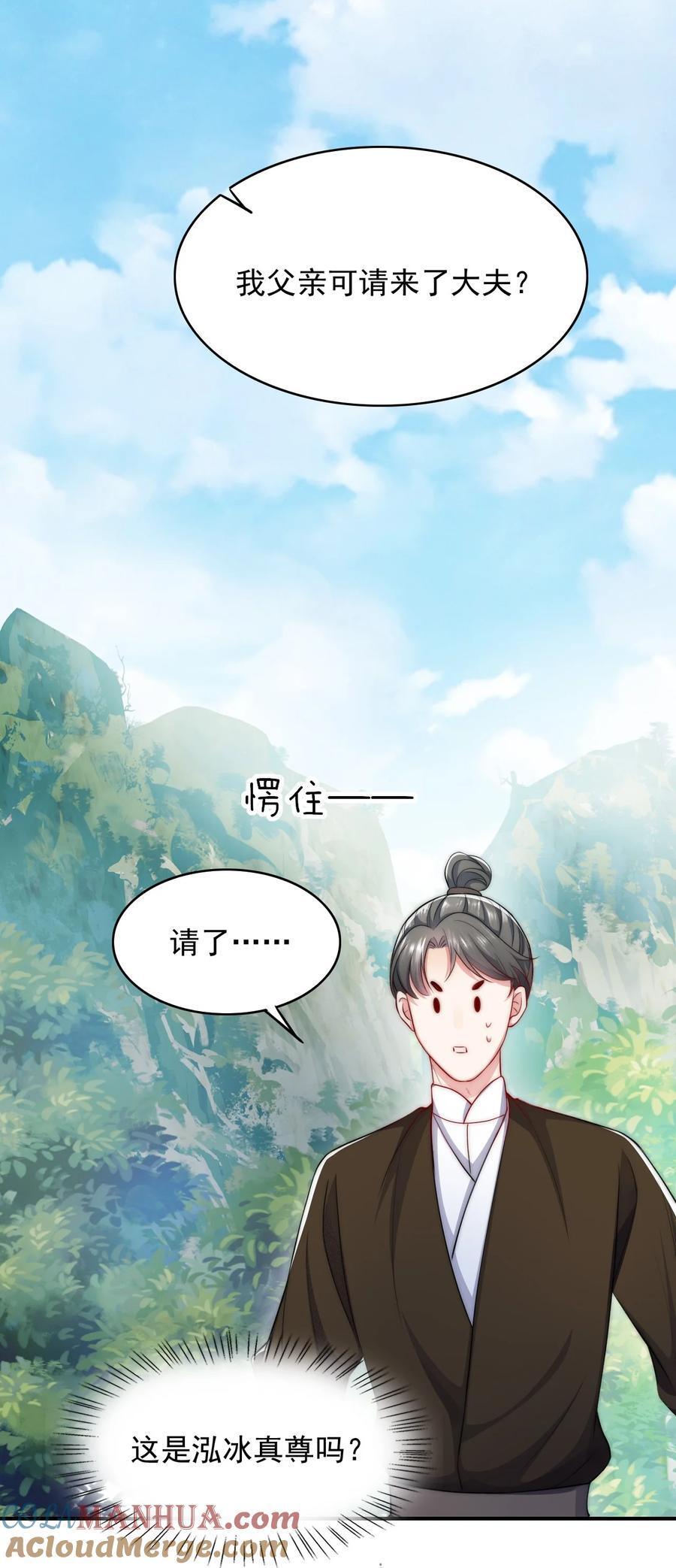 反派洗白大法漫画,054 双打2图