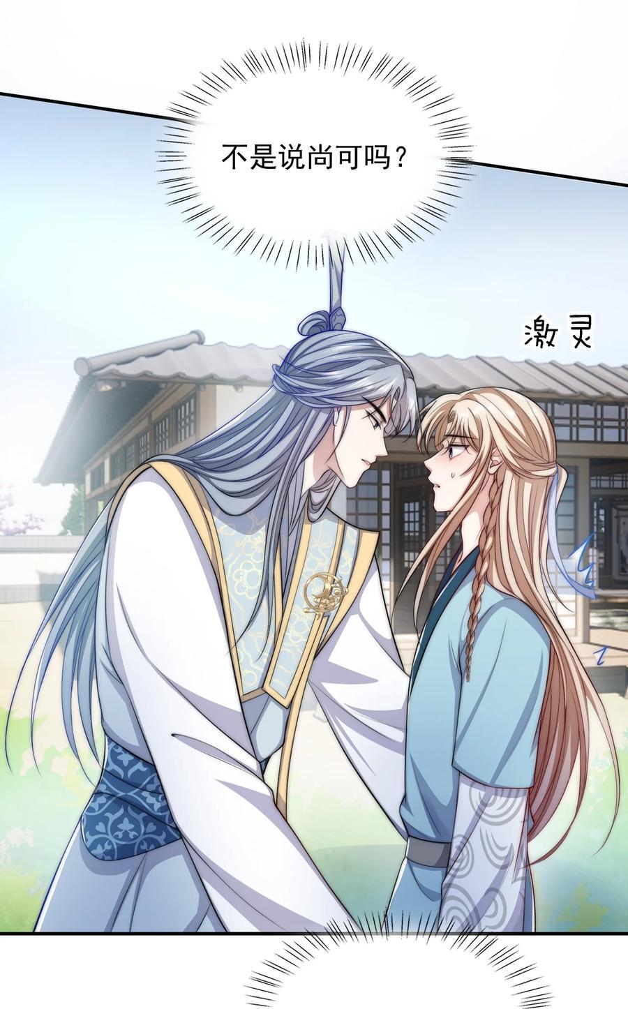 反派洗白大法漫画,053 情劫？2图