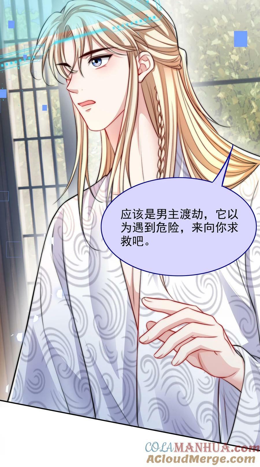 反派洗白大法漫画,044 心魔1图