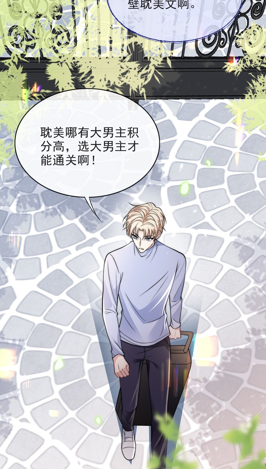 反派洗白大法漫画,006 大婚1图