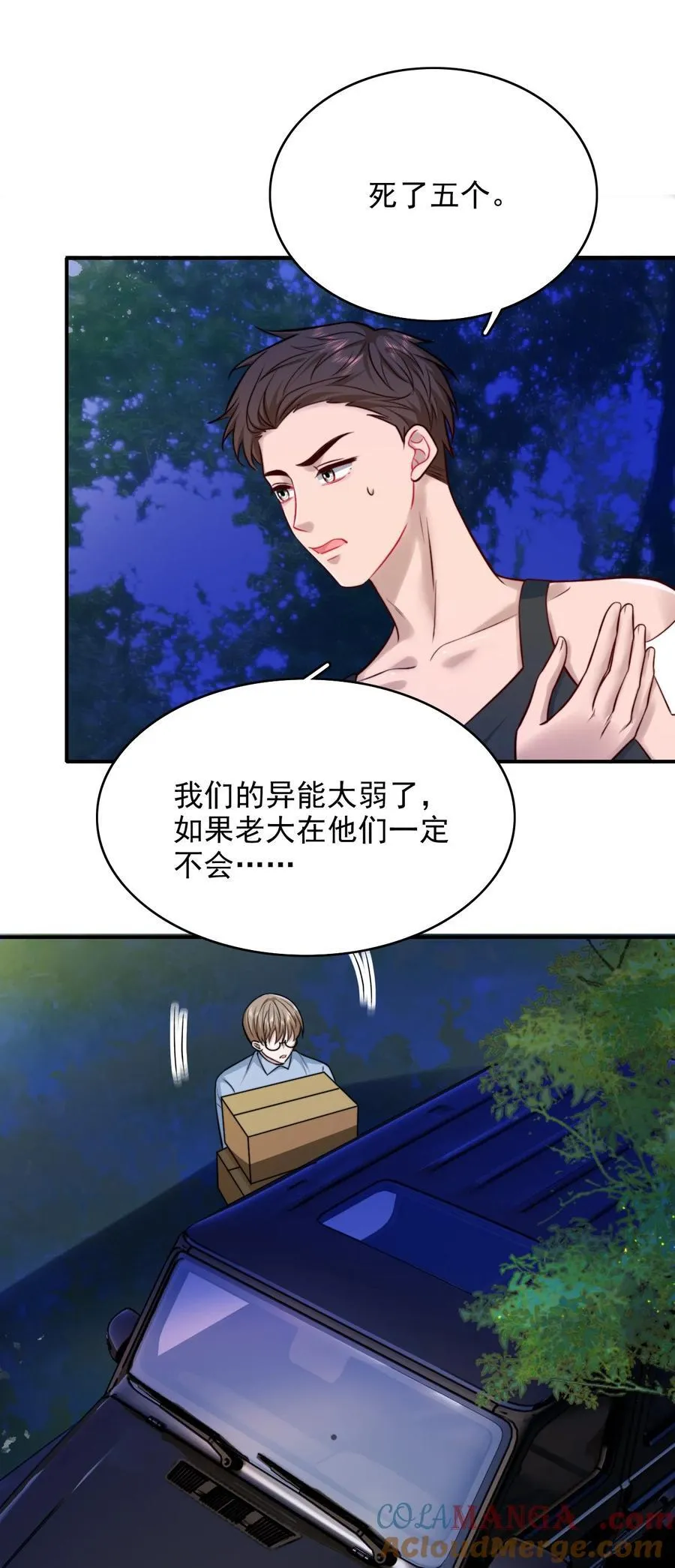 反派洗白大法漫画,086 路边野草你也采？2图