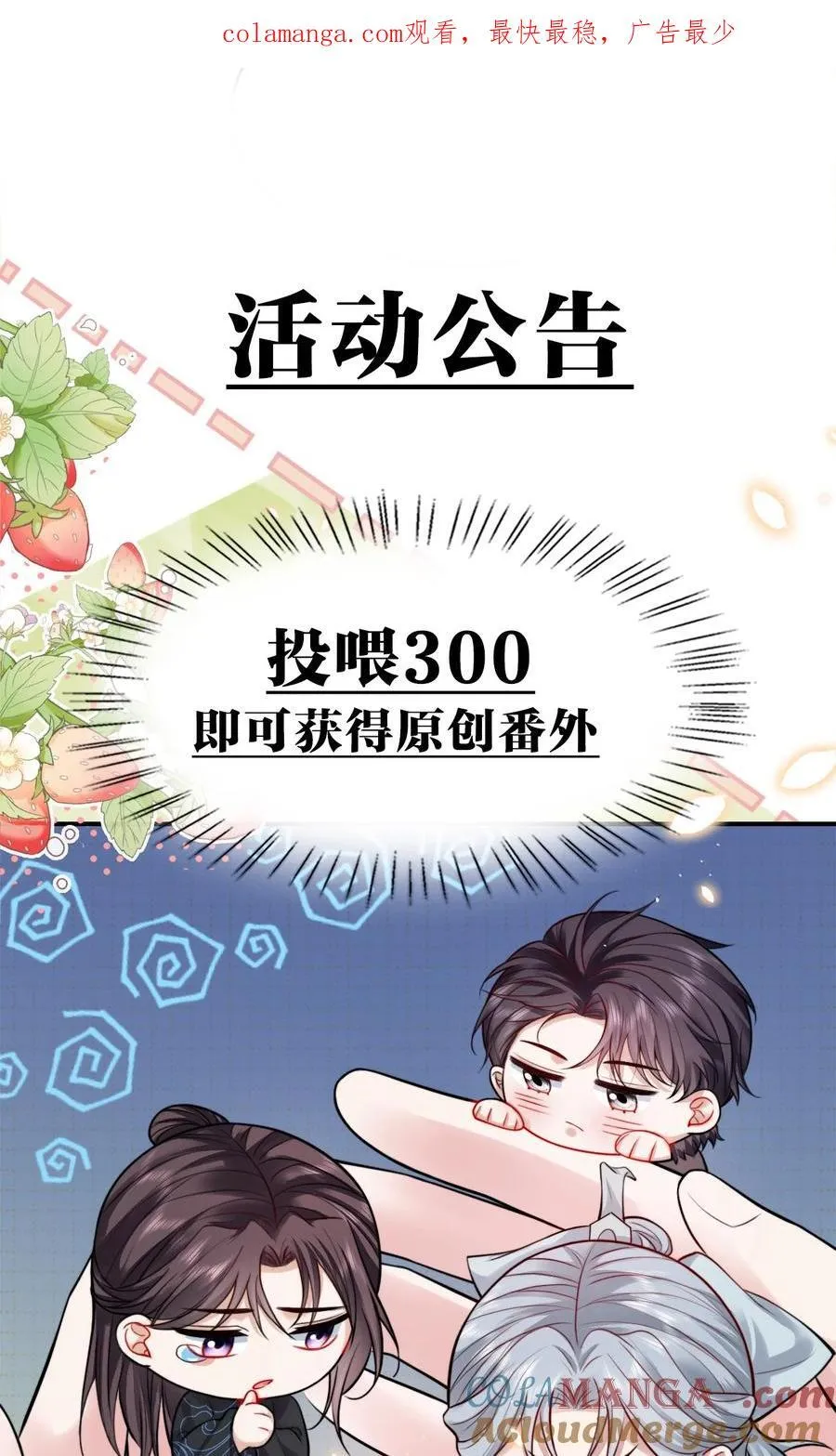 反派洗白大法全文免费观看漫画,投喂活动 投喂活动1图