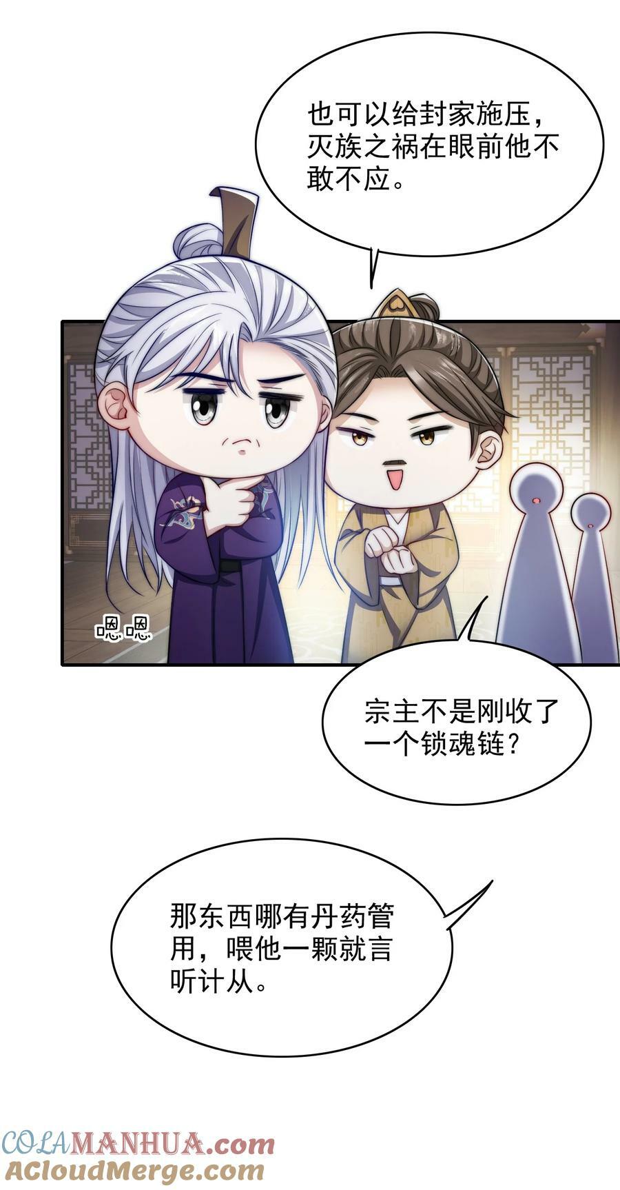 反派洗白大法漫画,044 心魔1图
