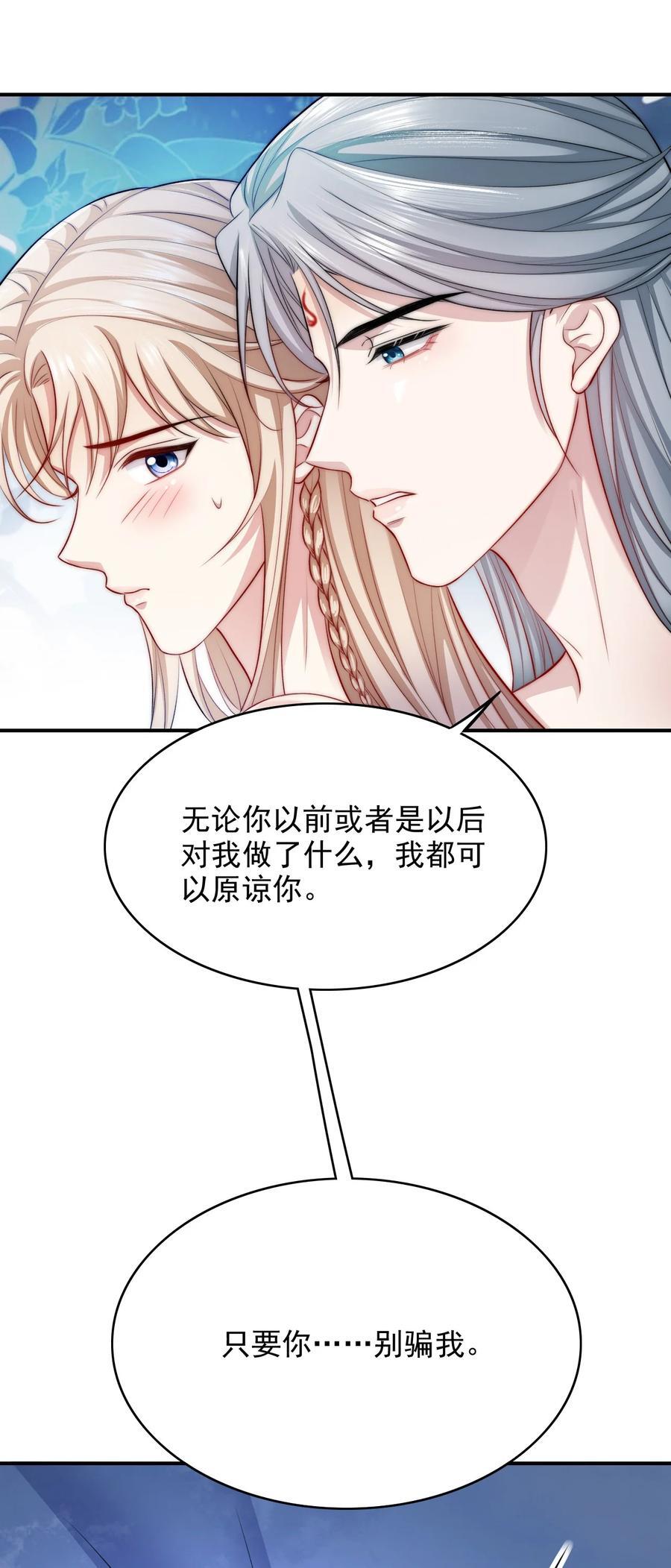 反派洗白大法漫画,055 不要骗我1图