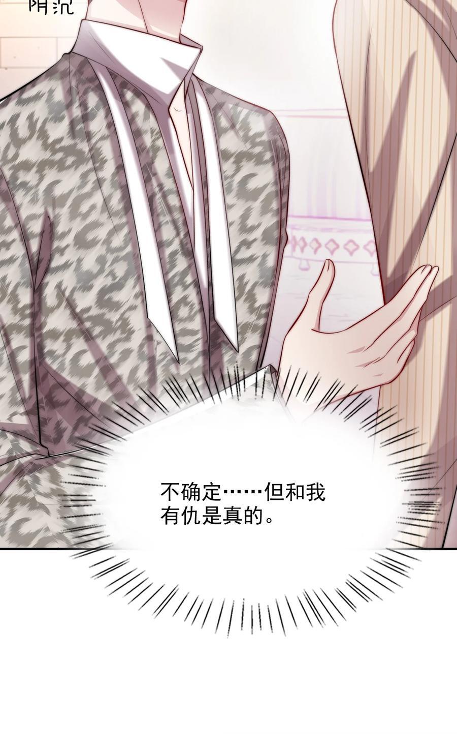 反派洗白大法漫画,060 你把朕当什么了？2图