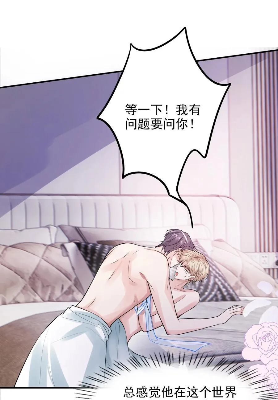 反派洗白大法漫画,089 你有什么阴谋？2图