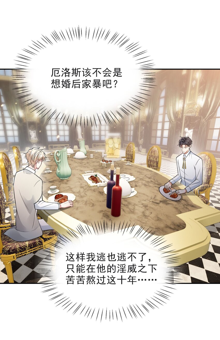 反派洗白大法漫画,007 肉搏战2图