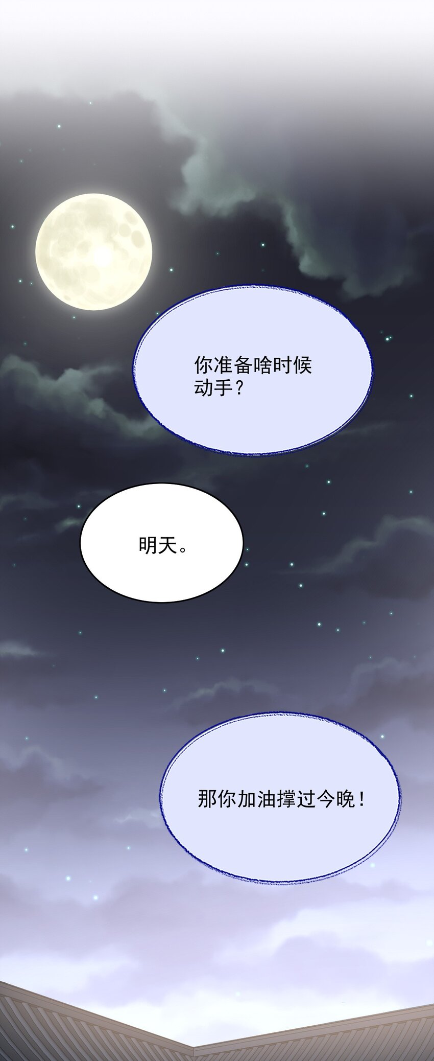 反派洗白大法漫画,024 苦肉计2图