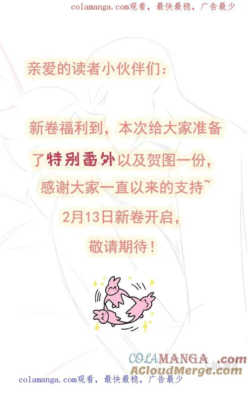 反派洗白大 法漫画,预告 新卷预告1图