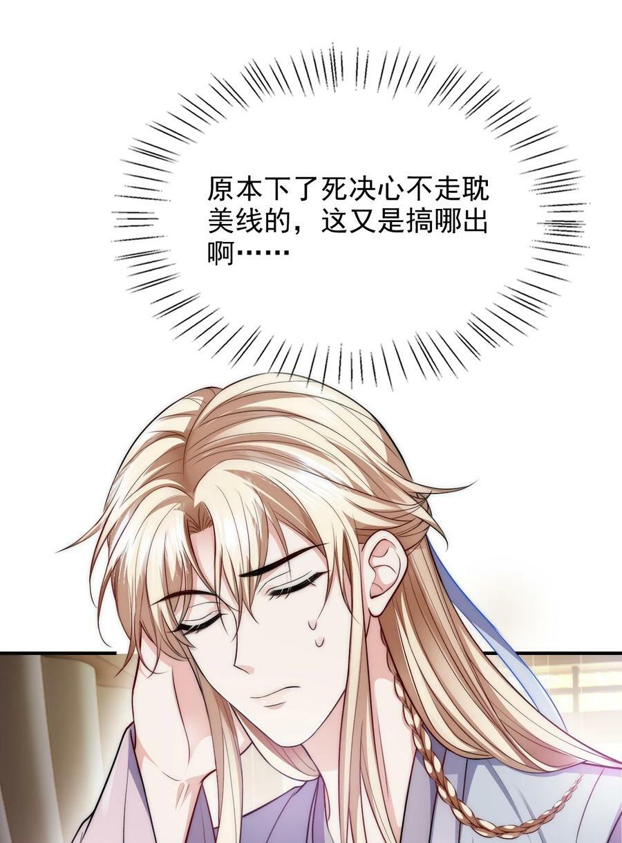 反派洗白大法漫画,042 强制爱2图