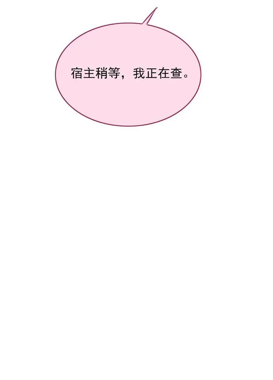 反派洗白大法漫画,070 空间封锁？！2图