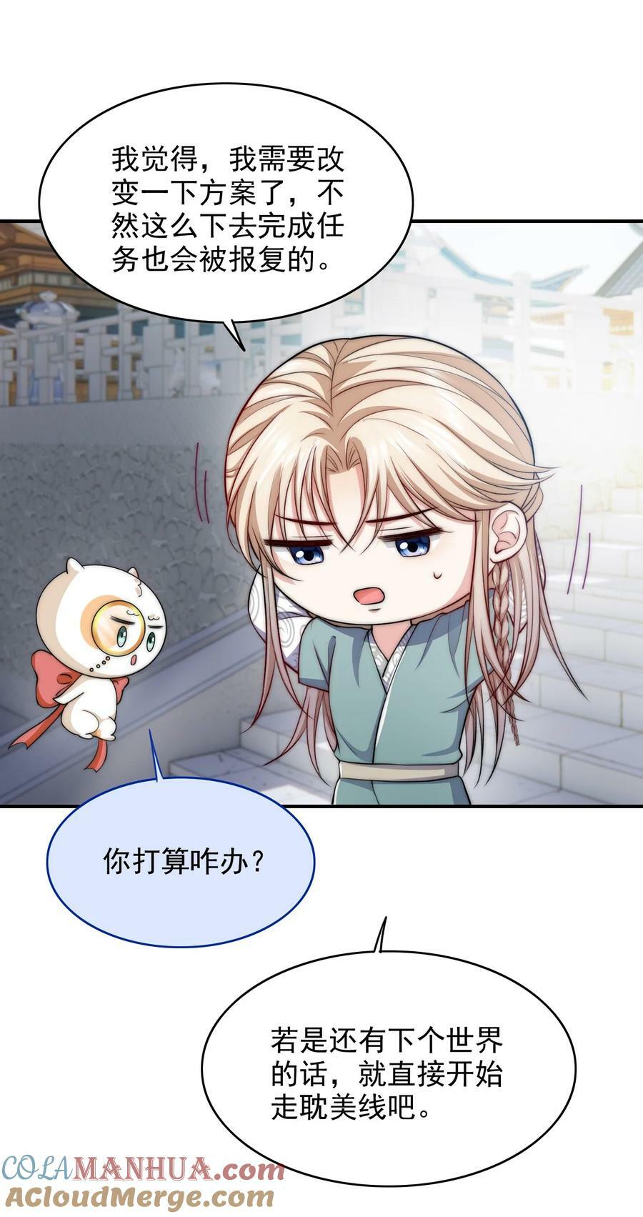 反派洗白大法漫画,050 杀系统1图