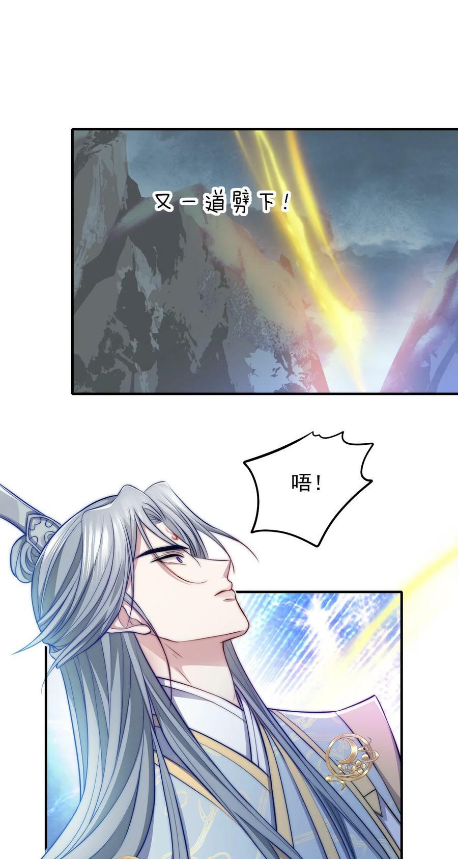 反派洗白大法漫画,044 心魔2图